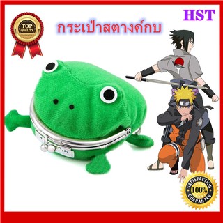 🌴H-Style🌴[Ready stock]🐸กระเป๋าสตางค์ใส่เหรียญ รูปกบนารูโตะสีเขียว🐸 1 ชิ้น🐸