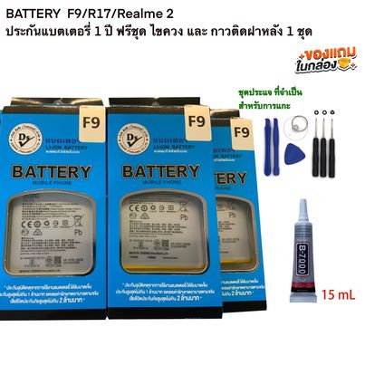BATTERY OPPO F9/R17/REALME2 **ประกันแบตเตอรี่ 1 ปี* แบตเตอรี่ มี มอก มาตรฐานพร้อม ฟรี ชุดไขควง และกาวยาง  1 หลอด