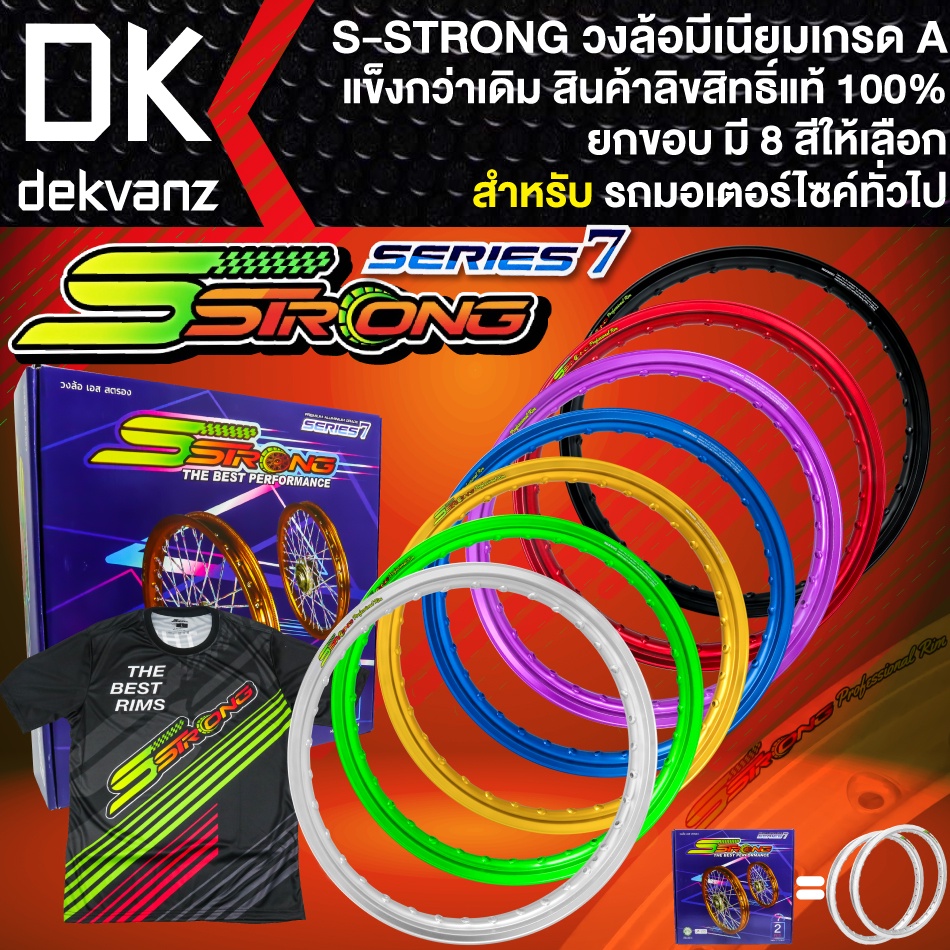 วงล้อ S Strong เอส-สตรอง รุ่น SERIES-7 (ยกขอบ) งานสนาม ขนาด 1.4-17 พร้อมสติกเกอร์+เสื้อยืด แท้100% ม
