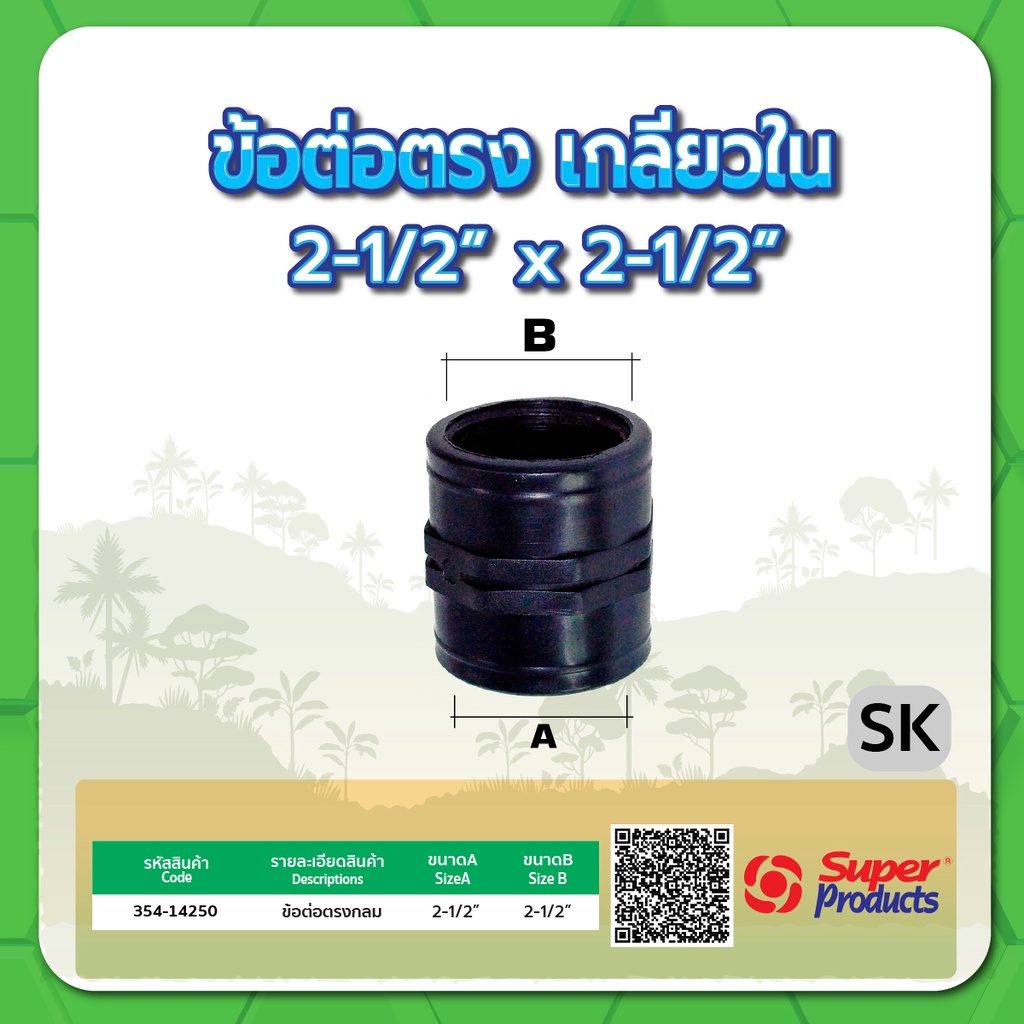 ข้อต่อตรงเกลียวใน ข้อต่อตรง ขนาด 1/2