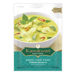 น้ำพริกแกงเขียวหวาน กนกวรรณ​ 50 กรัม Green curry paste 50 g (Kanokwan)