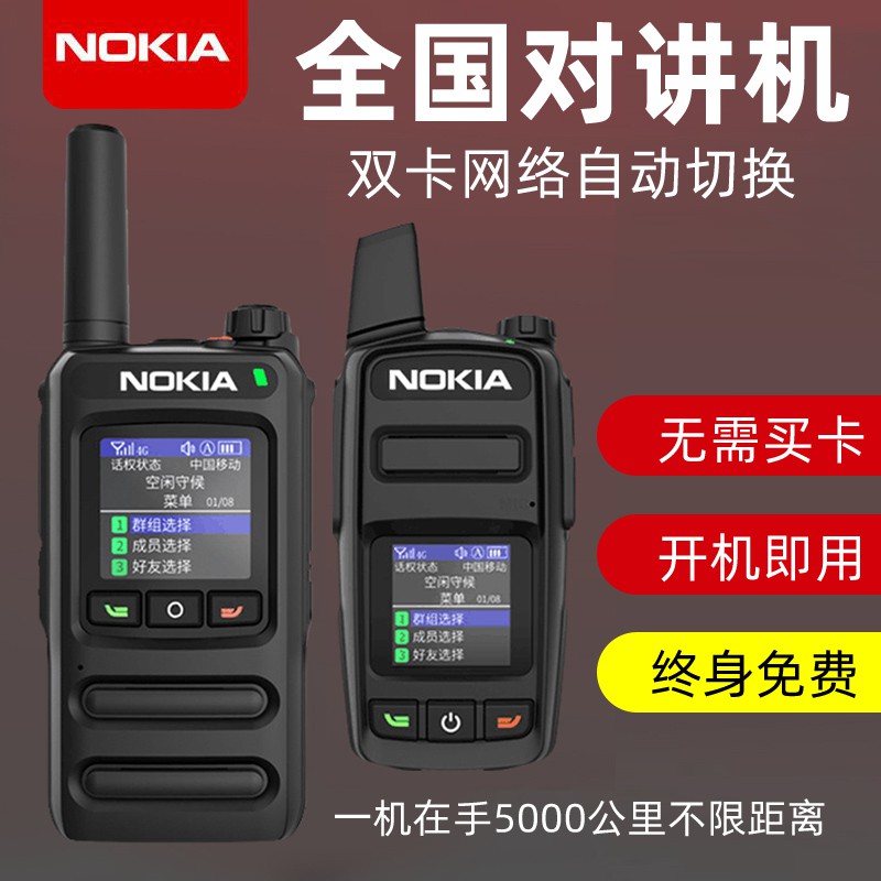 > Nokia National 4g มือถือ walkie-talkie อินเตอร์คอมกลางแจ้ง 5,000 ...