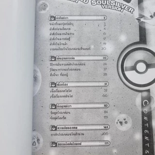 หนังสือบทสรุปเกม POKEMON HEARTGOLD & SOULSILVER [DS] [คู่มือเกม/เฉลยเกม/หนังสือเกม] [ใหม่]