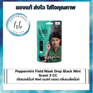 Peppermint Field Mask Drop Black Mint Scent 3 CC  เป๊ปเปอร์มิ้นท์ ฟิลด์ แมสก์ ดรอป กลิ่นแบล็คมิ้นท์