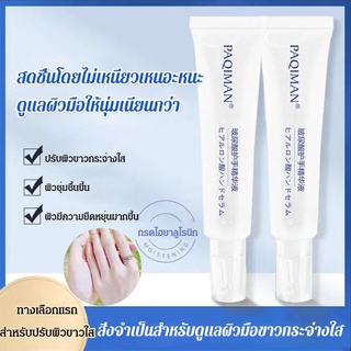 2 ชิ้น เซรั่มดูแลผิวมือกรดไฮยาลูโรนิก