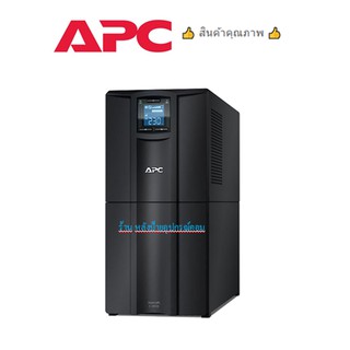 APC เครื่องสำรองไฟ 3000VA รุ่น SMC3000I (LCD)