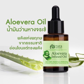 Aloe Vera Infuse facial oil 30 ml. น้ำมันว่านหางจรเข้ 100%