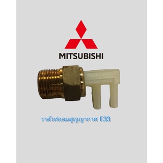 ‍🚀 ใหม่ แท้ MITSUBISHI 🏳️‍🌈MD103867 - วาล์วท่อลมสูญญากาศ E33