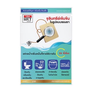 ผงจุลินทรีย์เข้มข้นแบบซองชา สำหรับชักโครก BIONIC 5G CONCENTRATED MICROBIAL POWDER BIONIC 5G