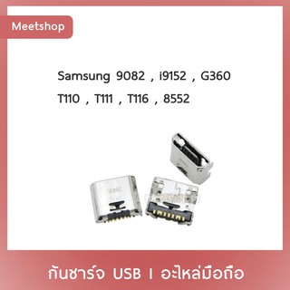 D/C Samsung 9082 9152 G360 T110 T111 T116 G360 | ก้นชาร์จ | อะไหล่มือถือ