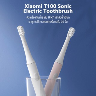 [พร้อมส่งจากไทย] แปรงสีฟันไฟฟ้า Xiaomi Mijia T100 Sonic Electric Toothbrush แปรงสีฟันอัตโนมัติ ชารจ์ USB