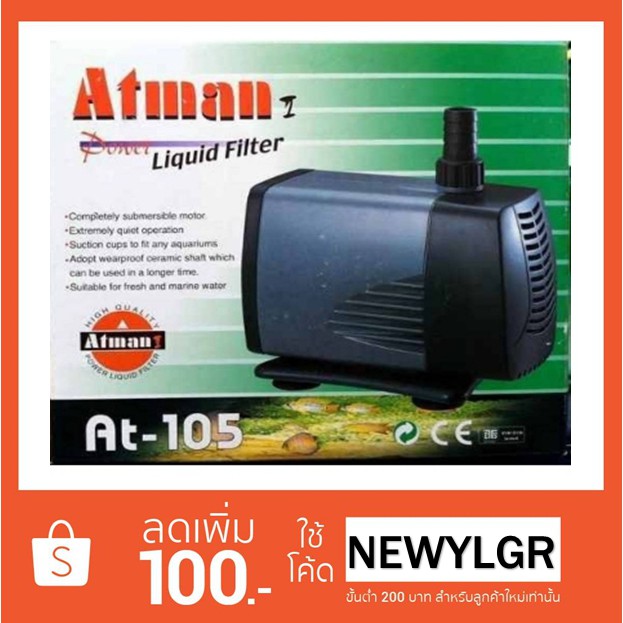 ปั๊มน้ำบ่อปลา ATMAN รุ่น AT-105