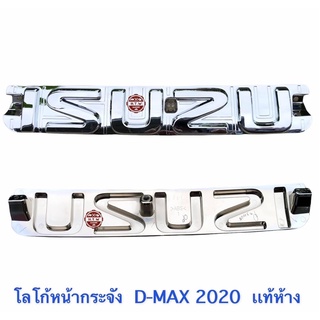 โลโก้ กระจังหน้า ISUZU D-MAX 2020 , ดีเเมค