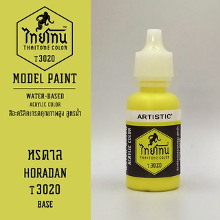 สีโมเดลไทยโทน :เนื้อด้าน:ThaiTone Model Paint:Matte: หรดาล T3020 : ขนาด 20 ml by ARTISTICเหมาะสำหรับงาน Model Paint