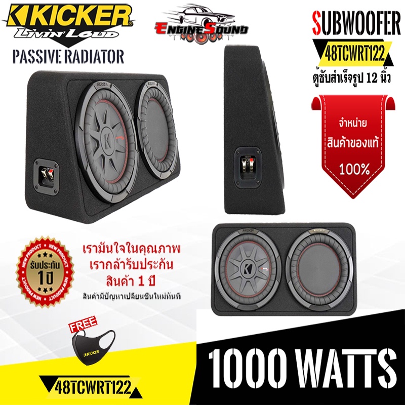 ตู้ซับสำเร็จรูปรถกระบะ4ประตู Kicker 48TCWRT122 NEW MODEL2022สุดยอดพลังเสียงเบสแรงไกลนุ่มลึกออกแบบจาก