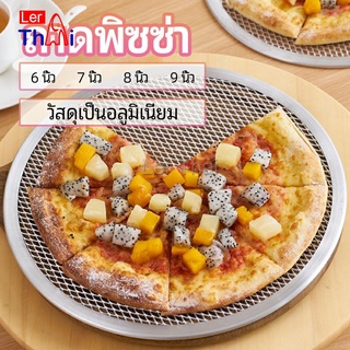 LerThai ตะแกรงรองอบขนม พิซซ่า ตะแกรงพัก pizza pan