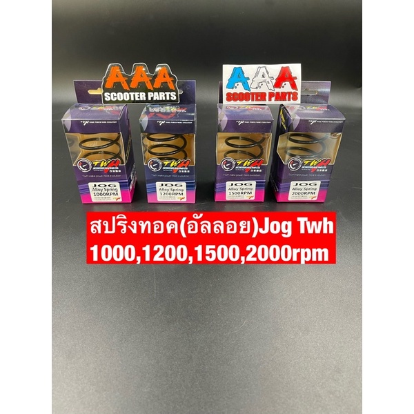 สปริงทอคหลัง TWH แท้ Jog Zr Evo