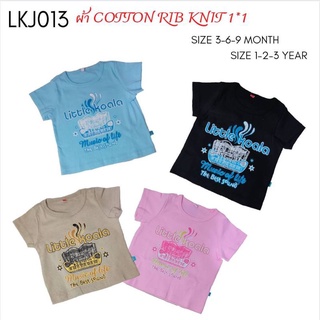 เสื้อยืดเด็กคอกลมพิมพ์ลาย ผ้าคอตต้อน Rib Knit 1*1 ขนาด 3เดือน-3 ปี