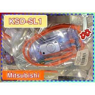 [1 ชิ้น] ไบเมนทอล KSD-SL1 MITSUBISHI