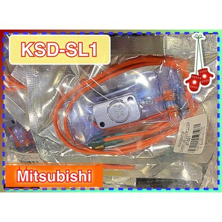 [1 ชิ้น] ไบเมนทอล KSD-SL1 MITSUBISHI