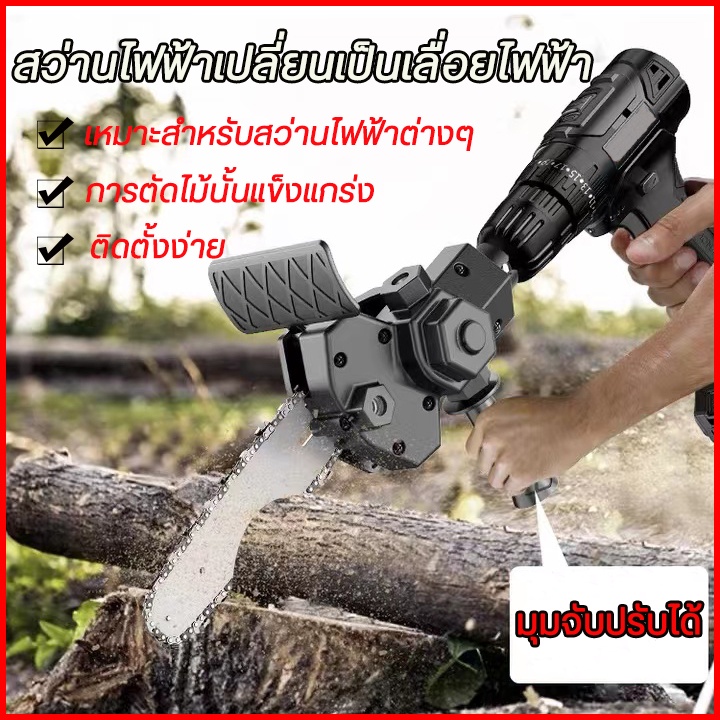 เลื่อยไฟฟ้าไร้สาย สว่านไฟฟ้าดัดแปลงเลื่อย ไฟฟ้าเลื่อยชักใบ 6 นิ้ว เลื่อยยนต์ เลื่อยมือไฟฟ้าหัวเลื่อยสว่าน เครื่องตัดไม้