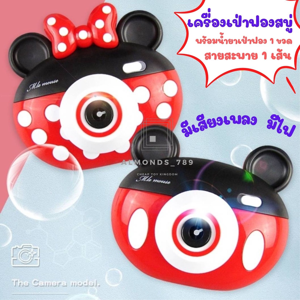 ของเล่นเป่าฟอง ที่เป่าฟอง เป่าฟองสบู่ พร้อมน้ำยาเป่าฟอง1ขวด ของเล่นเด็ก