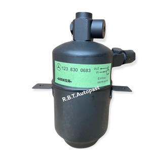 BENZแท้ ดรายเออร์แอร์รถเบนซ์ W123 (เบอร์ 123 830 0683)