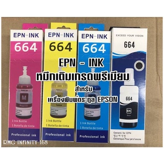 หมึกเติม Epson T664 หมึกเกรดพรีเมียม หมึกเที่ยบเท่า บรรจุ ​70ml.ใช้กับรุ่นเอปสัน​ L Series L120 L210 L220 L360