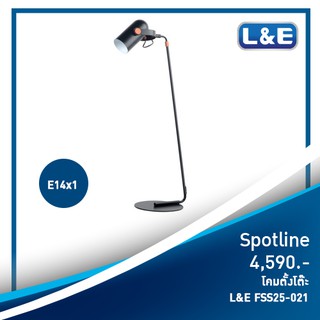 โคมไฟตั้งพื้น L&amp;E  รุ่นSpotline