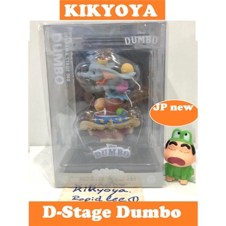 D-Stage 060 Dumbo LOT japan JP NEW