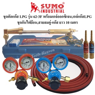 SUMO ชุดตัดแก๊ส LPG รุ่น 62-3F พร้อมอุปกรณ์เกจ์ออกซิเจน,เกจ์แก๊สLPG Boxing ชุดกันไฟย้อน,สายลมคู่-แก๊สยาว 10 เมตร ด้ามตัด