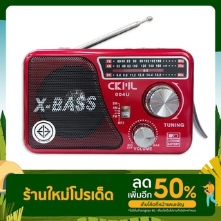 วิทยุชาร์จแบตเตอรี่ USB รุ่น CKML-004U มี 2 สี