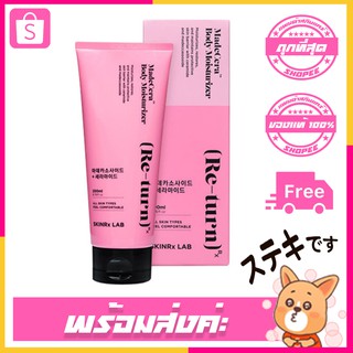 SkinRx Lab Madecera Cream Body Moisture Plus (Re-turn) 200ml. - หลอดใหญ่สีชมพู