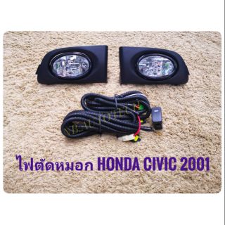 ไฟตัดหมอกซีวิค สปอร์ตไลท์ civic 2001 2002 ​foglamp ซีวิค ฮอนด้า sportlight HONDA CIVIC ปี 2001 ทรงห้าง