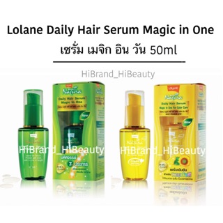 เซรั่มเข้มข้นบำรุงผม โลแลน Lolane Daily Hair Serum Magic in one 50ml