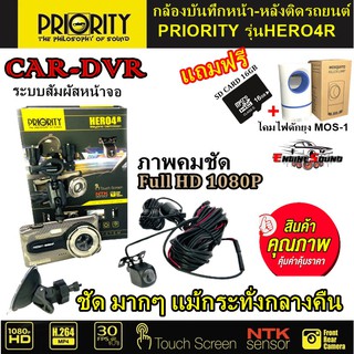 กล้องบันทึกหน้า-หลังติดรถยนต์ PRIORITY รุ่นHERO4R ตัวท๊อป ให้ภาพคมชัดสุดๆ แถมฟรีโคมไฟดักจับยุง และเมมโมรี่การ์ด 16GB