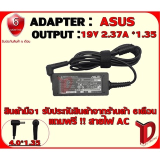 ADAPTER : ASUS 19V 2.37A *1.35 / อแดปเตอร์ เอซุส 19โวล์ 2.37แอมป์ หัว 1.35