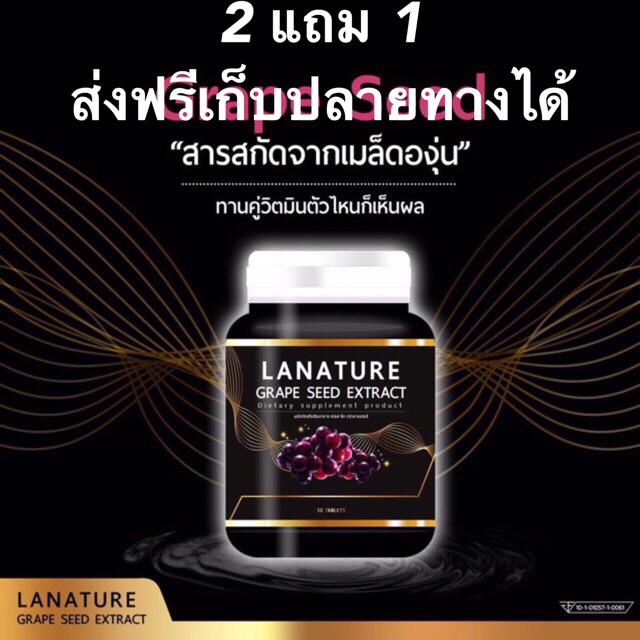 เกรปซีด LANATURE ของแท้100%🚚