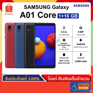 Samsung ซัมซุง Galaxy A01 Core (1/16 GB) โทรศัพท์มือถือ จอ 5.3" แบต 3000 mAh กล้อง 8+5 MP [เครื่องใหม่ ประกันศูนย์แท้]