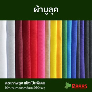 ผ้าบูลุค (ผ้าลีวายลายสอง) แบบแข็งพิเศษ หน้ากว้าง 60” x 60 หลา | Polyester Twill Fabric