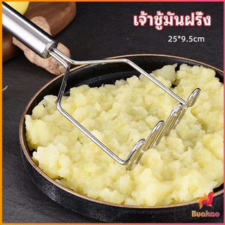 ที่บดมันฝรั่ง บดเผือก บดอาหารทรงตัวเอส ที่บดสแตนเลส  potato masher