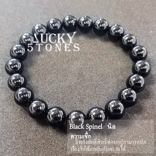 สร้อยข้อมือหินแท้ นิล (Black Spinel) Lucky Stones ขนาดเม็ด 8 มม./10 มม.