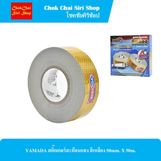 YAMADA สติ๊กเกอร์สะท้อนแสง สีเหลือง 50mm. X 50m. (สำหรับติดบนรถ สะท้อนแสง ป้องกันอุบัติเหตุ)