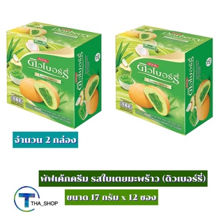 THA shop2x(17 ก. x 12)Dewberry Puff Cake Coconut Pandan ดิวเบอร์รี่ พัฟเค้กครีม รสใบเตยมะพร้าว พัฟเค้ก ของว่าง อาหารว่าง