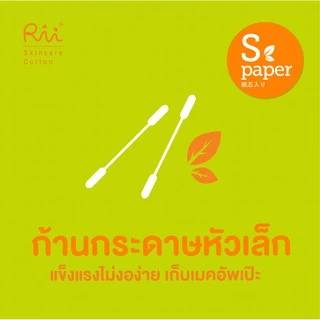 (แพ็คหก) Rii S Paper Cotton Buds