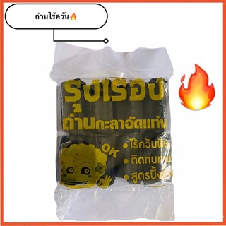 🔥ถ่านไร้ควัน ถ่านปิ้งย่าง ถ่านกะลาอัดแท่งเกรดพรีเมี่ยม