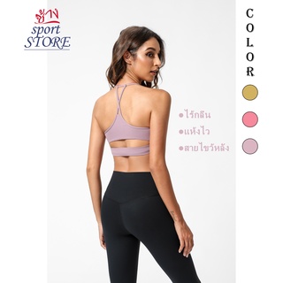 【ช้าง STORE】🏃‍♀️Sports Bras สปอร์ตบราแบบสายไขว้หลังแฟชั่นสตรี บราโยคะ สำหรับออกกำลังกาย หลากหลายสี สำหรับผู้หญิง