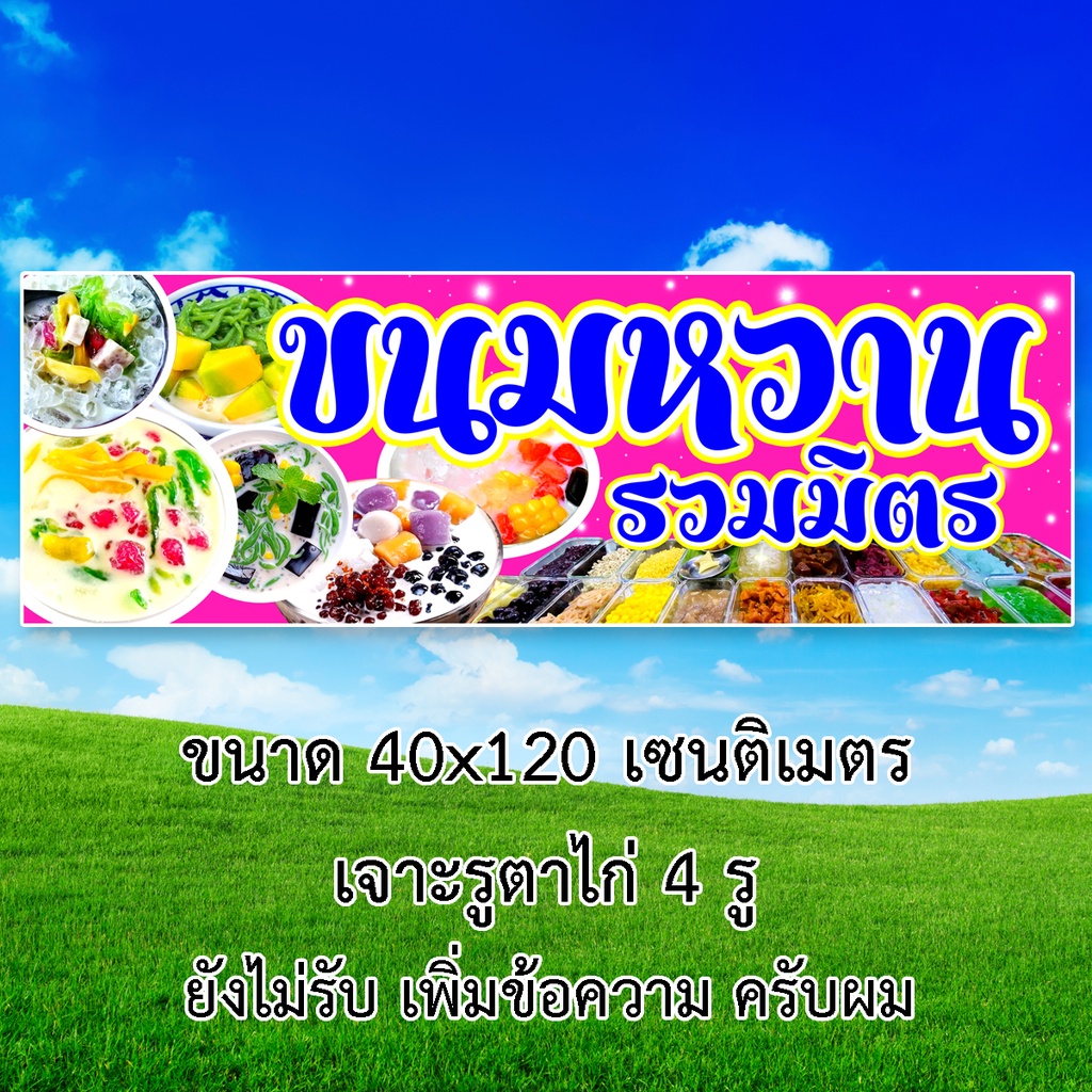 ป้ายขนมหวาน รวมมิตร ป้ายไวนิล 1ด้าน ตาไก่4มุม ตั้ง 50x100เซน นอน 40x120เซน ป้ายไวนิลร้านขายรวมมิตร ป้ายร้านขนมหวาน - รูปที่ 3