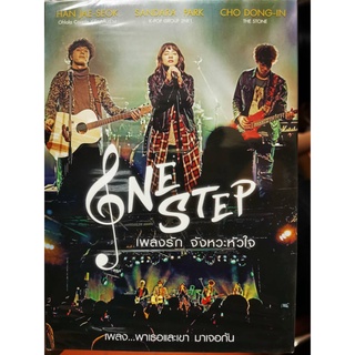 DVD : One Step (2017) เพลงรัก จังหวะหัวใจ  " Han Jae-Seok , Sandara Park , Cho Dong-In "