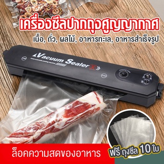 AD159_Shop เครื่องซีล/เครื่องซีลสูญญากาศ ถุงพลาสติก (MEIGOO Vacuum Sealer) ฟรีถุงซีล 10 ใบ💥 ปลอดภัย รวดเร็ว